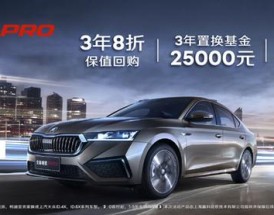 新款斯柯达明锐,新款斯柯达明锐多少钱落地