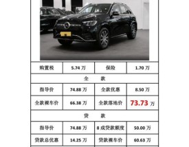 奔驰梅赛德斯suv报价图片／奔驰梅赛德斯suv报价图片及价格