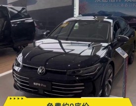 帕萨特多少钱新车报价(帕萨特价格多少钱)