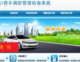 天津车辆管理系统官网(天津车辆管理系统官网入口)