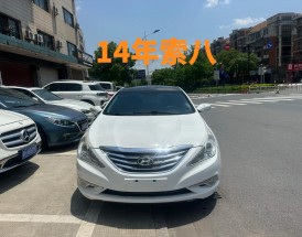 索8汽车报价,索八报价及图片2017