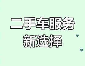 沈阳市二手车市场58网 沈阳市二手车市场58网电话
