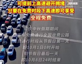 9月28日上高速10月1日下／928号上高速下高速103号