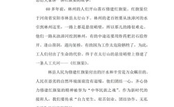 红旗渠精神300字,红旗渠精神500字