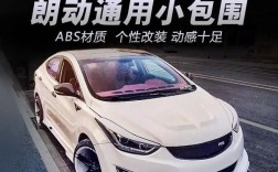 北京现代朗动改装／北京现代朗动改装视频