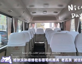 哈尔滨包车带司机多少钱一天／哈尔滨汽车租赁公司哪家好