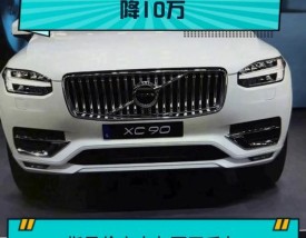 沃尔沃xc90的价格2021款多少钱,沃尔沃xc90价格一览表