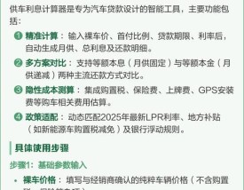车贷计算器月供／车贷的计算器