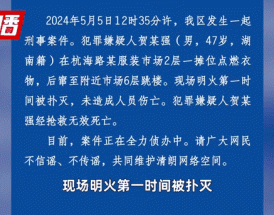 杭州刚刚发生事件(杭州发生大事了)