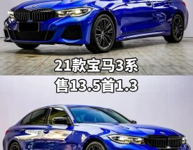 宝马3系2021年新款,2021宝马最新款3系