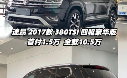 【途昂是七座还是五座,途昂5座是哪个型号】