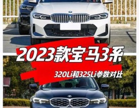 宝马325i和325li区别,宝马325li和325li有什么区别