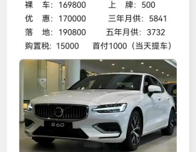 沃尔沃最新价格一览表,沃尔沃轿车最新价格