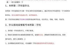 已有本科学历想再考第二学历(已有本科学历想再考第二学历有哪些学校可以报)