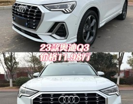 奥迪奥迪q3价格多少(奥迪q3多少钱报价表)