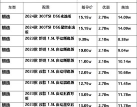 迈腾报价及图片参数配置 迈腾报价及图片 价格表