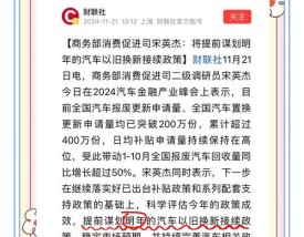 汽车2025补贴最新政策 汽车2025补贴最新政策发布