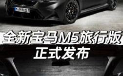 宝马m5配置,宝马m5配置选配表