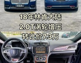 林肯大陆2018款报价及图片／林肯大陆2018款售价
