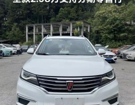 君威汽车之家／荣威汽车报价及图片