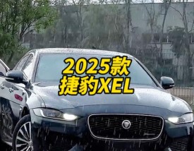 捷豹xel怎么样值得购买吗,捷豹xel2021怎么样