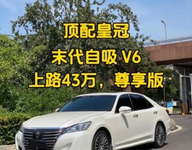 大众皇冠多少钱 大众皇冠汽车最新款车型