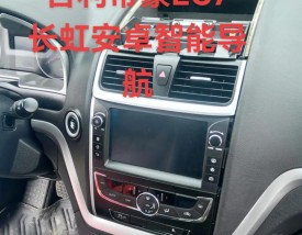 2012款吉利帝豪ec820 2012款吉利帝豪ec715 中控图解