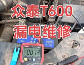 众泰坏了去哪修,众泰维修资料查询