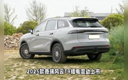 奇瑞风云a8混动价格 奇瑞风云t9混动版2025