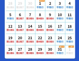 【石家庄今日限行,石家庄2025限号时间表】