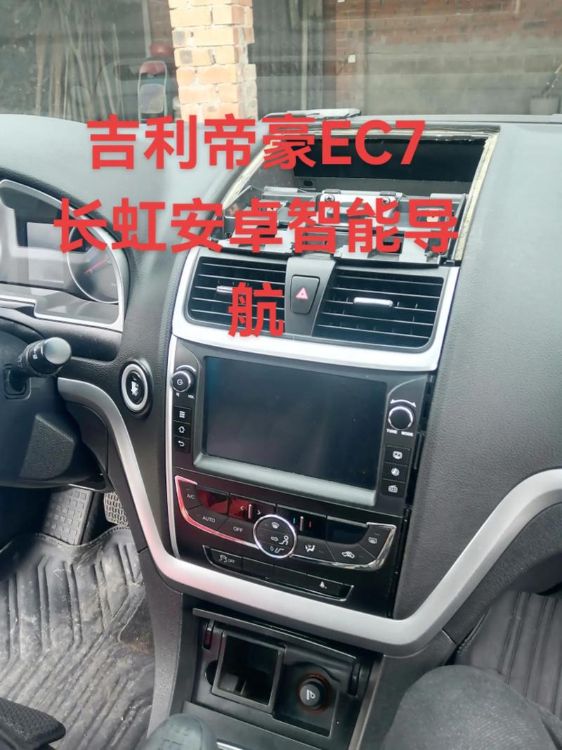 2012款吉利帝豪ec820 2012款吉利帝豪ec715 中控图解