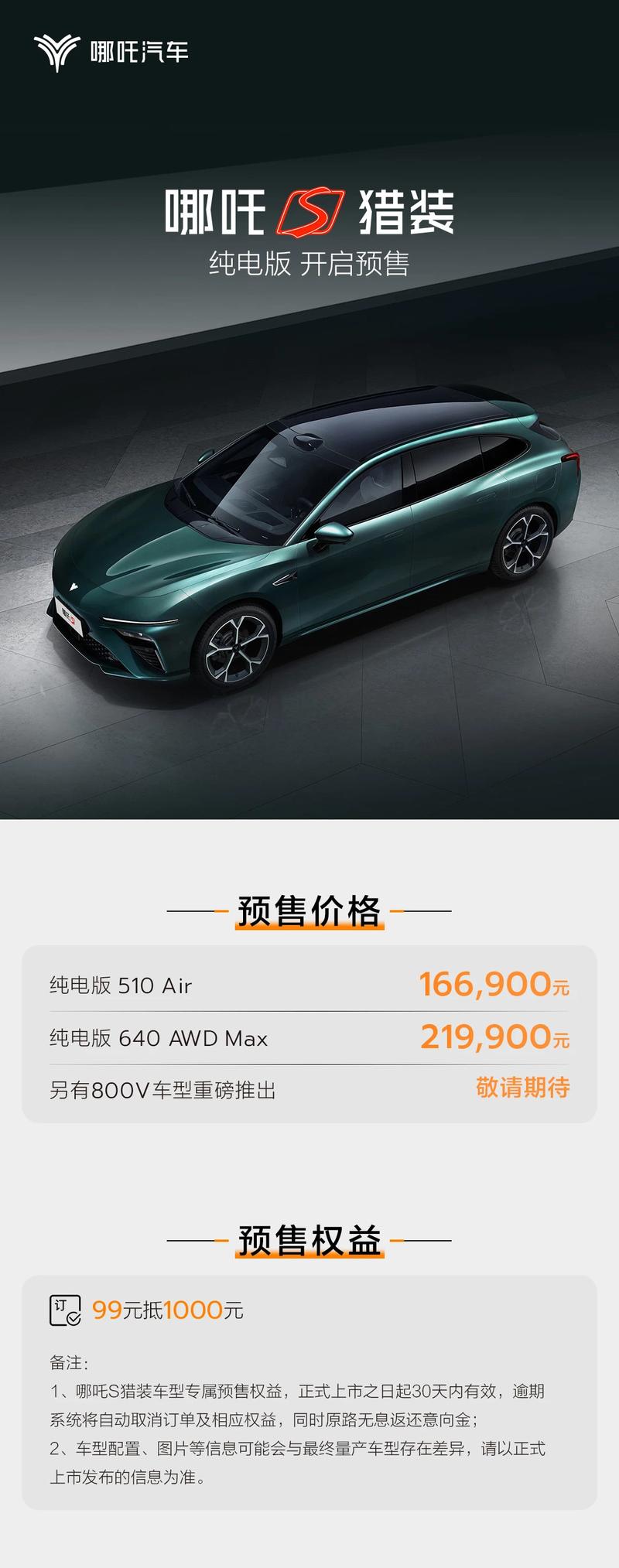 哪吒纯电动汽车价格/哪吒纯电动汽车价格表及图片