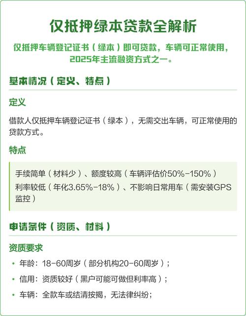 绿本抵押最忌三种东西 绿本抵押登记是什么意思