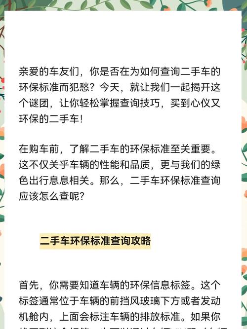 环保网机动车国几查询,环保网机动车国几查询免费