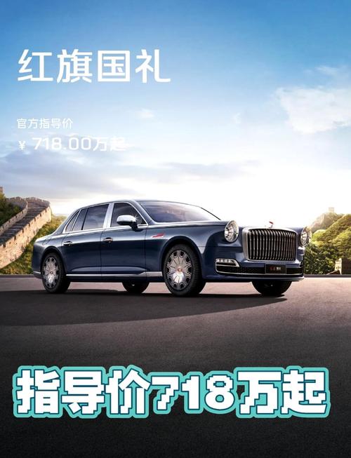 红旗顶级豪车多少钱/红旗豪华轿车