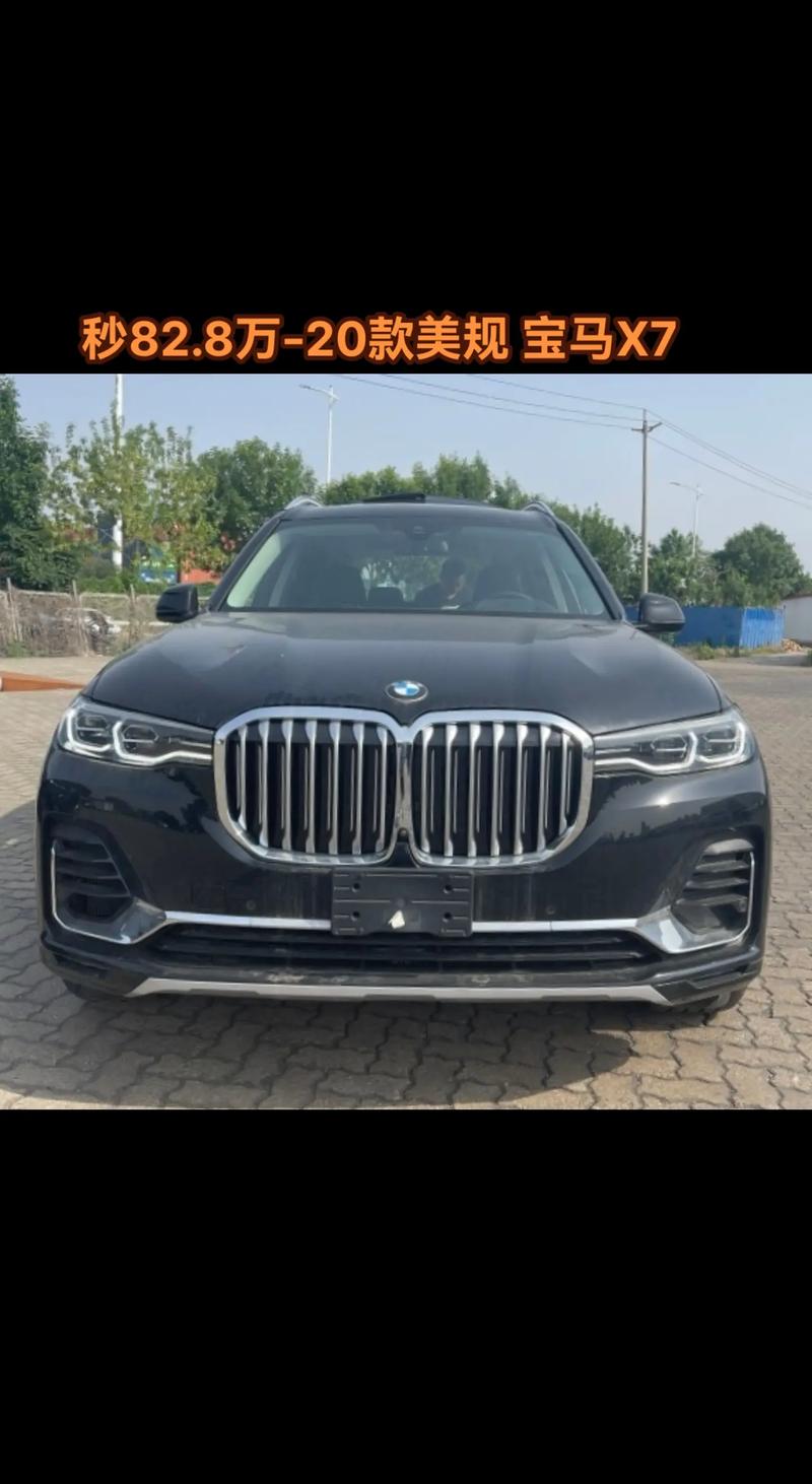 宝马x7价格2023价目表(x7宝马2020款 价格)