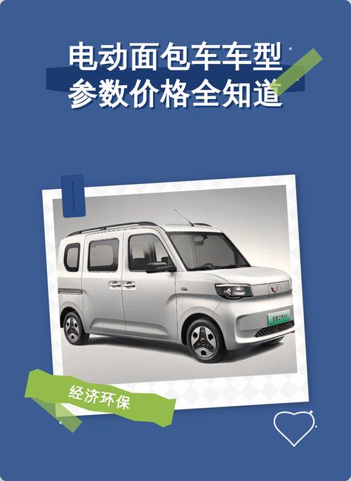 新能源面包车大全(新能源面包车车型大全及价格)