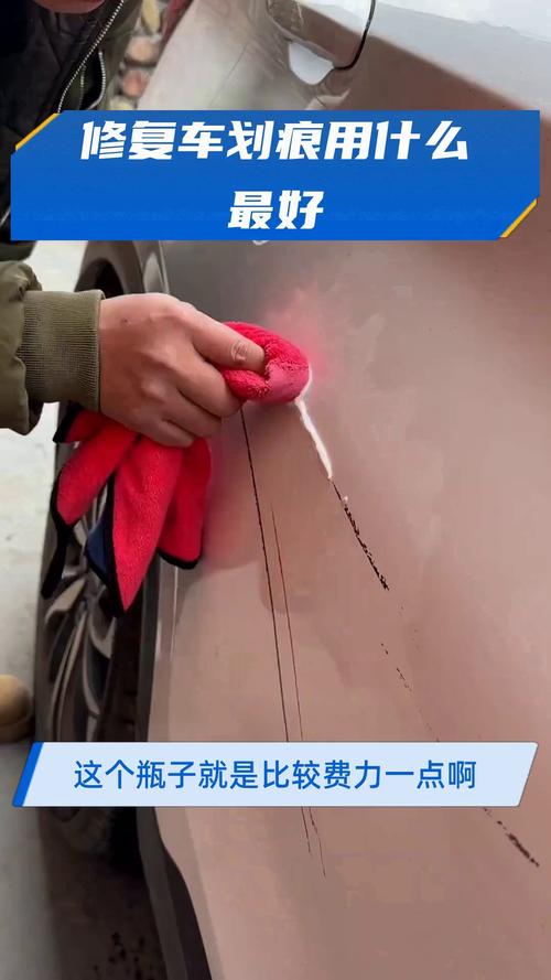 车子被划了一道深沟怎么修复(划痕一般建议几年不用处理)