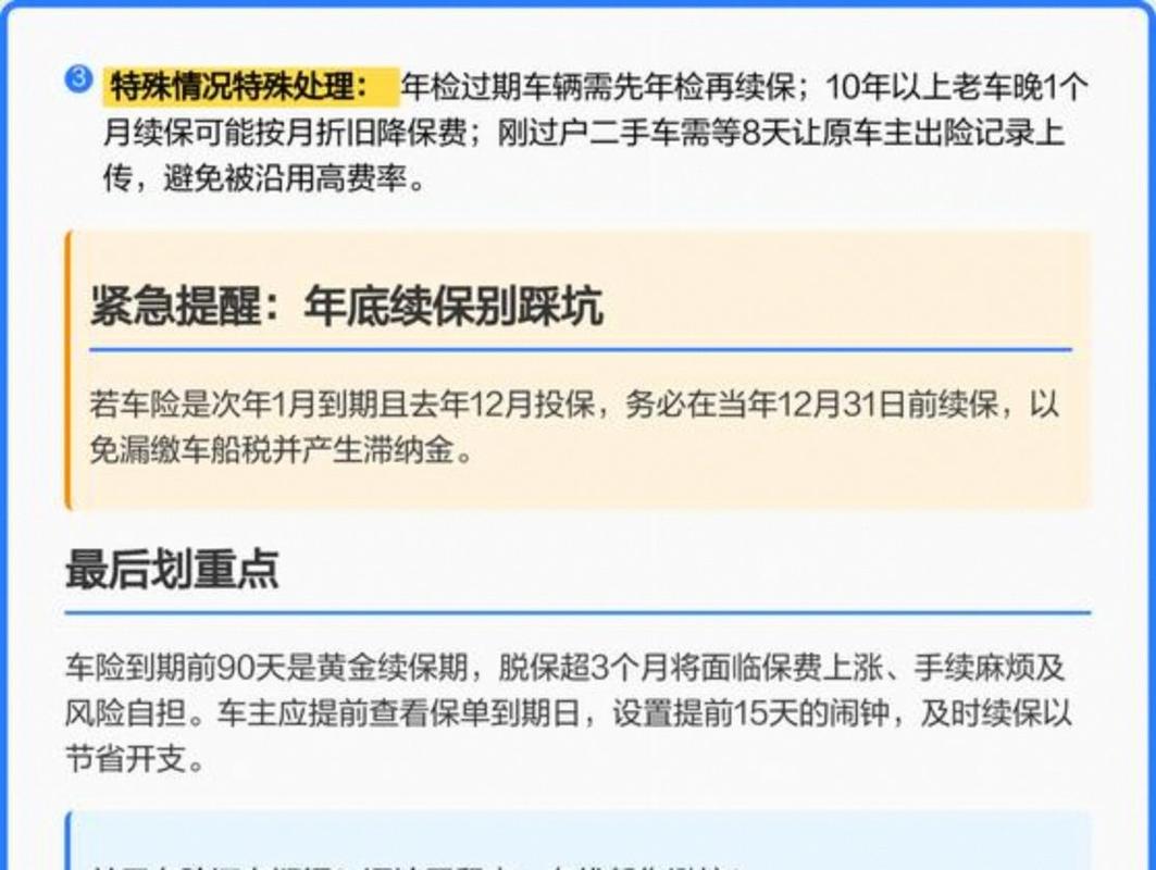 车险续保,车险续保提前几天
