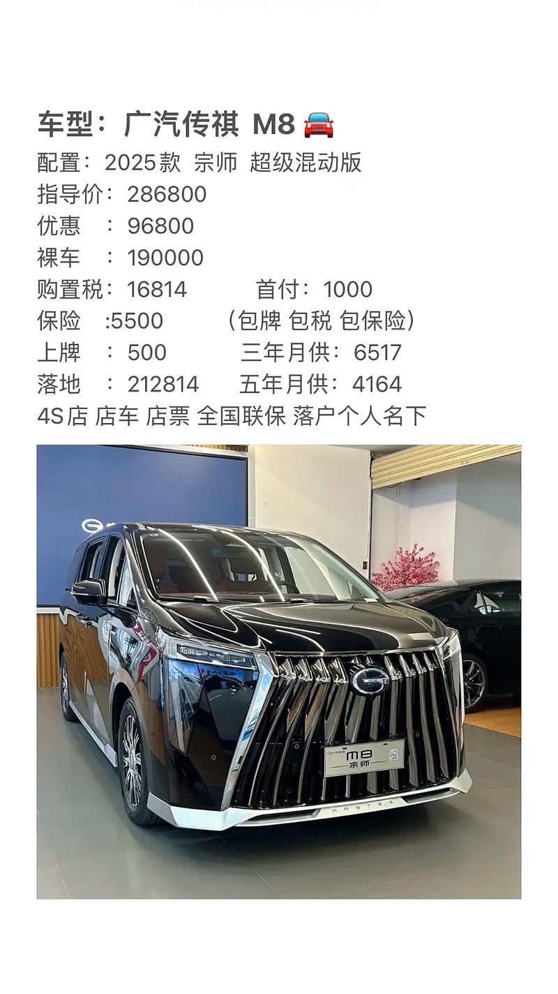 广汽m8(广汽m8价格及图片及报价大全)