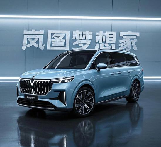 长安岚图梦想家(长安岚图)