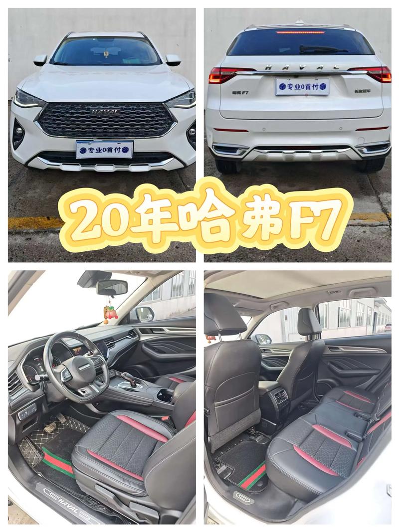 长城汽车f7报价及图片,长城f7新款2020报价