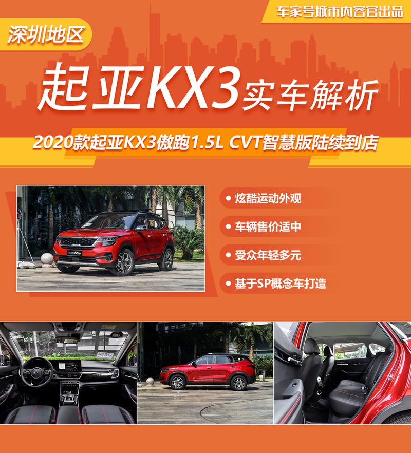 起亚kx3图片及报价,起亚kx3新车报价