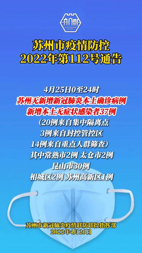 苏州发布最新通告/苏州发布最新疫情防控通告