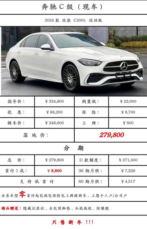 奔驰c级优惠多少,奔驰c级优惠幅度