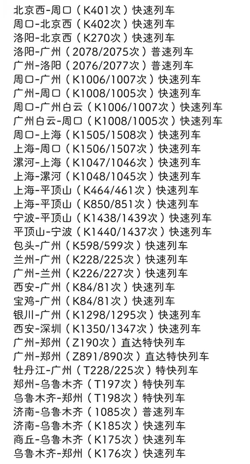 火车几号能恢复正常/火车几号开始运行
