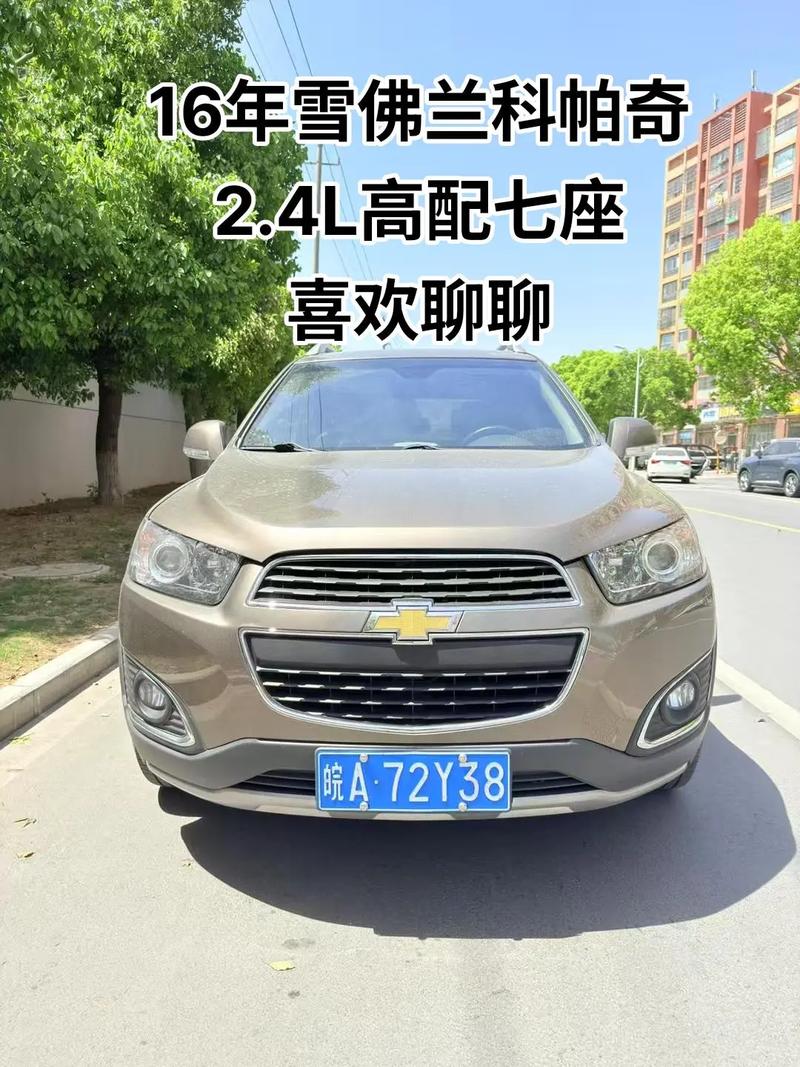 雪佛兰科帕奇2016款/2016款雪佛兰科帕奇配置