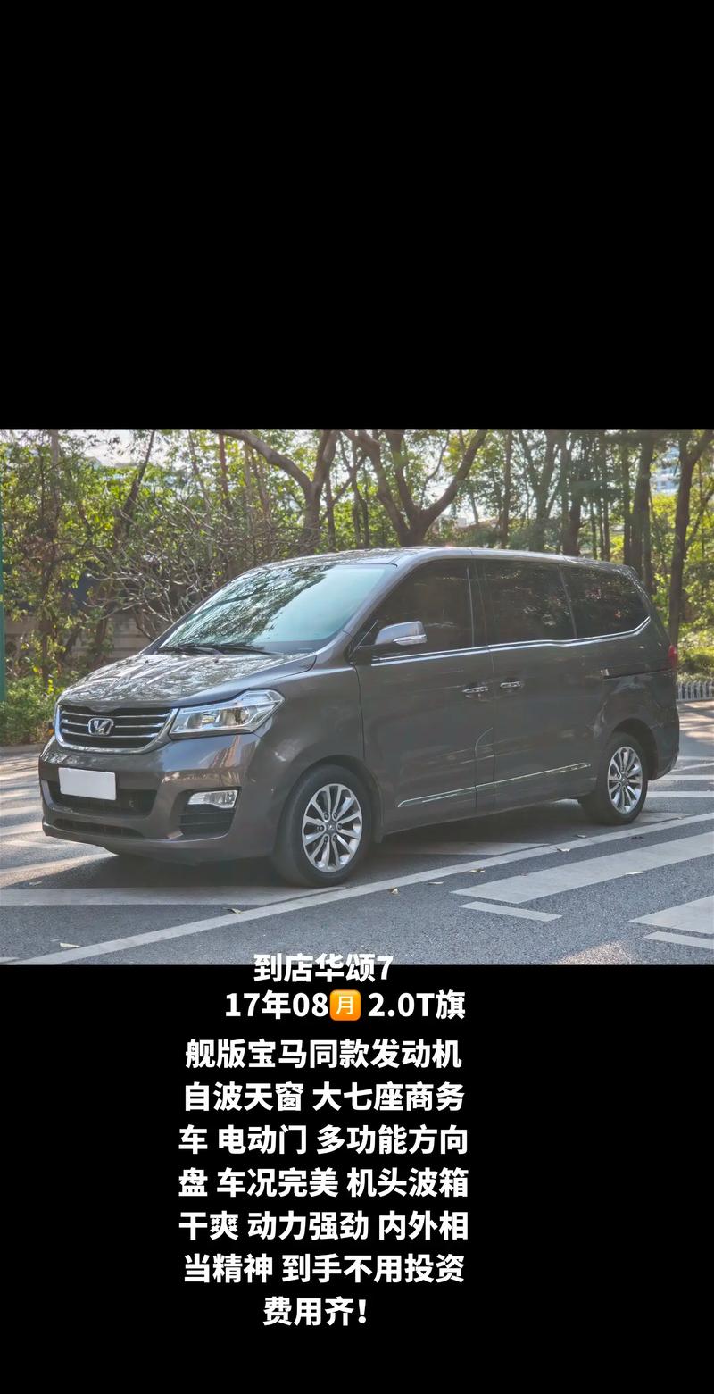 华颂汽车商务车7报价/华颂车商务车价格