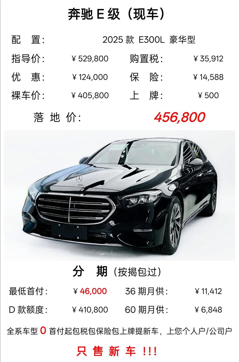 奔驰gtamg/奔驰e300l豪华版2025款价格