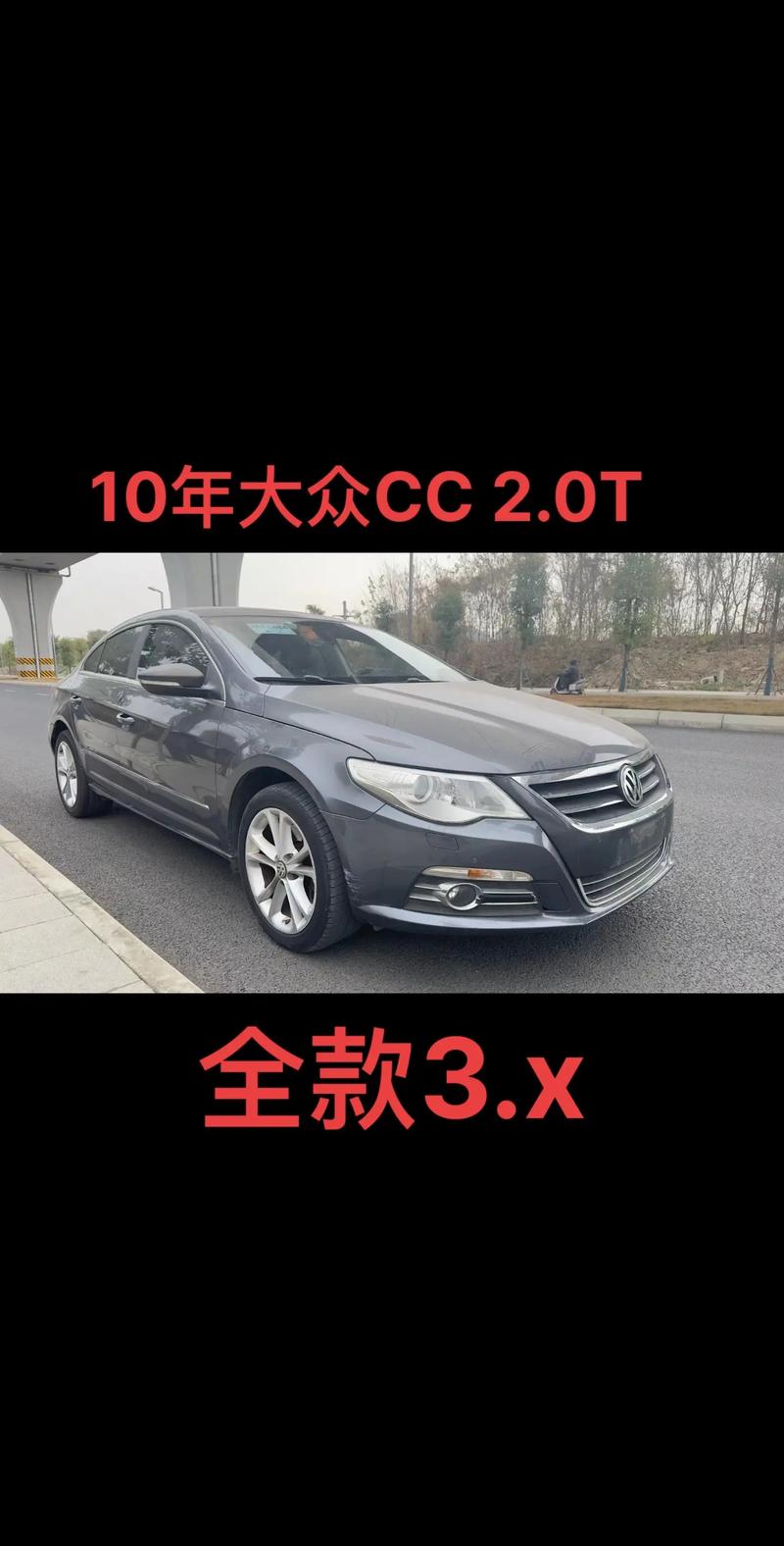 大众cc10款二手价格/大众cc10款二手价格多少